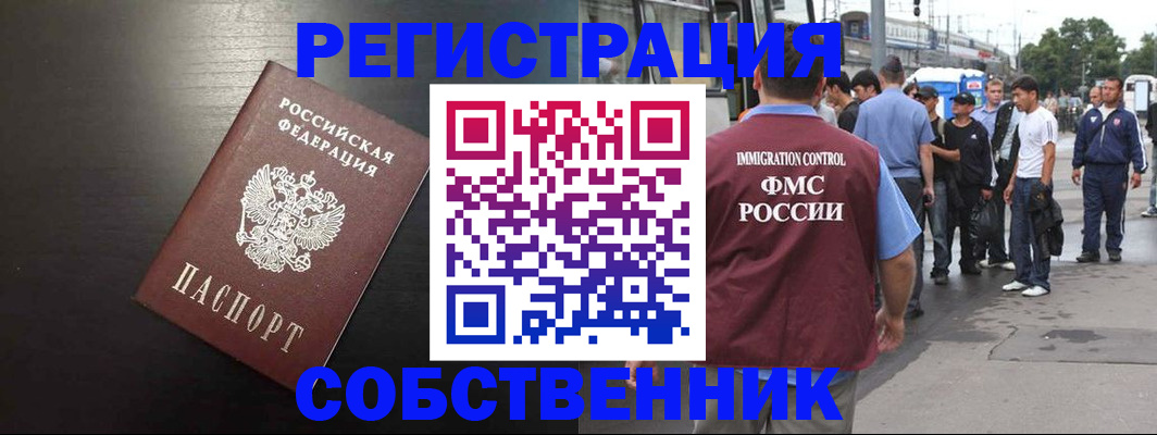прописка от собственника в Ясногорске